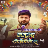 Janua Dhokhebaze Rahe