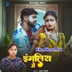 Massage Kaile Raha English Me