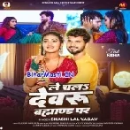 Le Chala Ae Devaru Brahmand Par