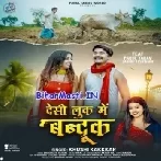 Mor Saiya Desi Look Me Bandook Lage