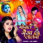 Ram Ji Ne De Diya Gopal Jaisa Lalna