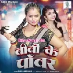 Biwi Ke Power