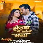 Hothwa Karela Mana Baki Ankhiya Me Pyar Dikh Gail