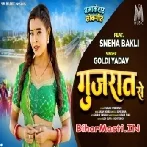 Chali Aawa Ghare Ae Raja Hali Gujrat Se