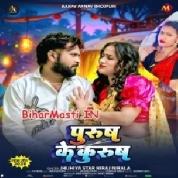 Purush Ke Kurush Kamjor Ho Gail