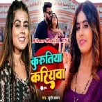 Kurutiya Ae Sajanwa Kariye Le Aiha