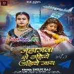 Jahajwa Se Udiye Udiye Jaaye