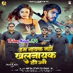 Hum Nayak Nhi Khalnayak Hiyau