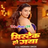 Mistek Ho Gaya