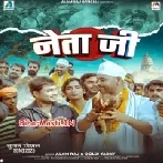 Ab Nahi Dehab Tohara Ke Ae Neta Ji