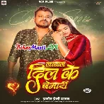 Lagal Dil Ke Bemari Ta Dawai Ka Kari (Sad Song)