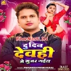 Du Din Dewahi Me Gijar Gail