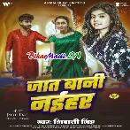 Jaat Bani Naihar By By By
