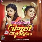 Kahe Anguthi Na Le Aila Ae Balam Rasiya