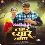 Tohra Pyar La Abhiyo Tarsatani Ho