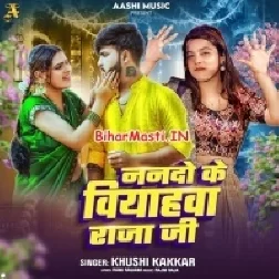 Aso Lagan Me Da Di Nanado Ke Biyahwa Raja Ji