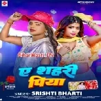 Ae Sahari Piya Aaja Na