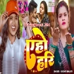 Kaisan Marad Se Milaila Kahe Ae Ho Hari