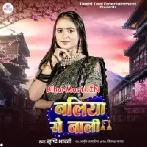 Ago Lele Aiha Baliya Se Bali Ae Balam