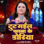 Tut Gail Palna Ke Doriya Lalan Bhuiya Rowe Ae Guiya