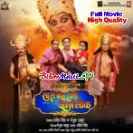 Saas Bahu Chali Sawarg Lok - Full Movie (720p) HD Quality