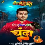 Hamar Jaan Ke Jiyada Chanda Kahike Bhagwan Se