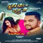 Bharal Ba Gilas Dudh Ghot Ja Raja Ji