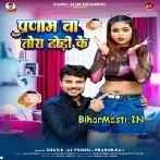 Ae Bhauji Pranam Ba Tora Dhodi Ke