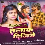 Raja Ji Talaak Dijiye