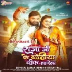 Sutal Raja Ji Ke Godiya Nik Lagela