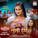 Ohi Se Shadi Hamar Hoi Ae Sakhi