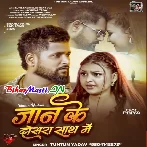 Apna Aankhe Dekhni Jaan Ke Dosra Saath Me (Sad Song)