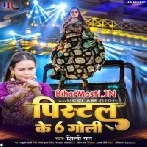 Maram Pistol Ke 6 Goli Bheja Me Ho