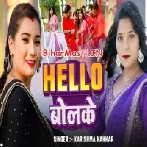 Bhauji Haseli Hello Bolke Na