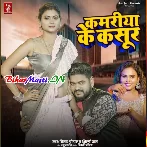 Raja Mariye Ke Kaila Kariya Kamariya Ke Kawan Kasoor Rahe