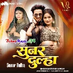 Dekhi Ke Hamar Sunar Dulhawa Saheliyo Ke Manwa Dole Ae Ram