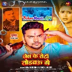 Rangdari Kail Nahi Chodbau Ge