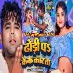 Dhodi Pa Cake Dhake Katatawe Sara Sanghatiya Me Batatawe