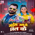 Gaila Jabse Mil Ke Hum Ho Gaini Bina Dil Ke (Hit Matter)