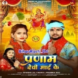 Taharo Ke Pranam Maai Tahra Baghawo Ke
