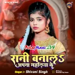 Rani Banala Raja Apna Mahaliya Ke