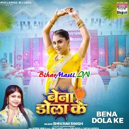 Sataib Ae Raja Bena Dola Ke