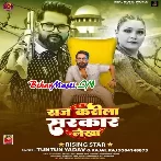 Raaj Karile Hum Gaddi Par Sarkar Ho Lekha N (Hit Matter)