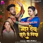 Maar Deb Chhuri Ae Piya