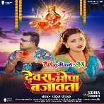 Mela Se Kin Ke Laail Ba Bhopa Rahi Rahi Devra Bajawata