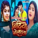 Bindiya Bolawata Ghare Aaja Ae Piya