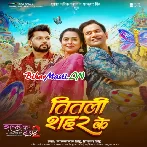 Tu Ta Lagtaru Titali Sahar Ke