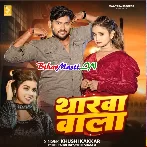 Ego Tharwa Wala Chhokarwa Dekhi Seetiya Marela