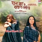 Bana Ke Haal Pagali Ke Tu Chhan Bhar Me Badal Gaila