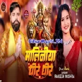 Maliniya Dhire Dhire Maiya Ke Jhulua Jhulawe